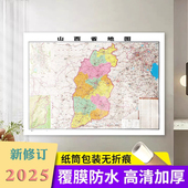 山西省地图贴图 正面覆膜防水 106x76cm 2025新 平装 办公商务家用书房贴图系列 官方品质保证 成都地图出社