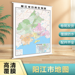 阳江市地图 阳江市行政区划图 交通地理图 广东省阳江市 高清挂图