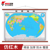 高0.9米 仿红木精品挂图 教室 世界地图挂图 书房高端挂图 商务 宽1.2米 办公 新 大全开无拼接