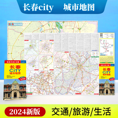 极速发货新版长春市地图