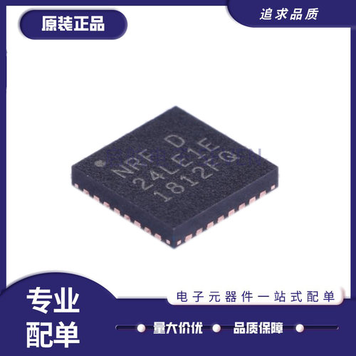 NORDIC无线收发芯片原装正品