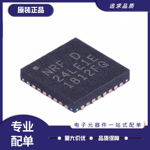 NORDIC无线收发芯片全新原装正品