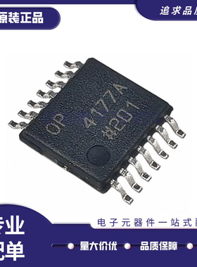 OP4177ARUZ OP4177A TSSOP-14封装 精密放大芯片 全新原装正品