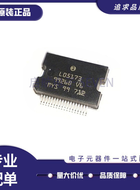 L05172 L05173 小乌龟喷油驱动模块 汽车电脑板 HSSOP36 原装正品