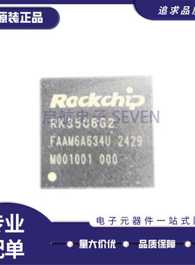 RK3562全系列单片机芯片
