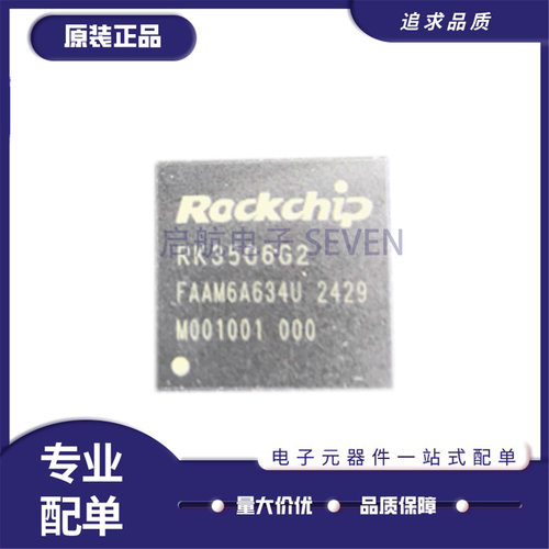 RK3562全系列单片机芯片