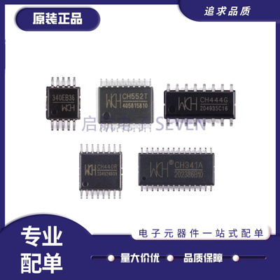 CH340G全系列USB转串口