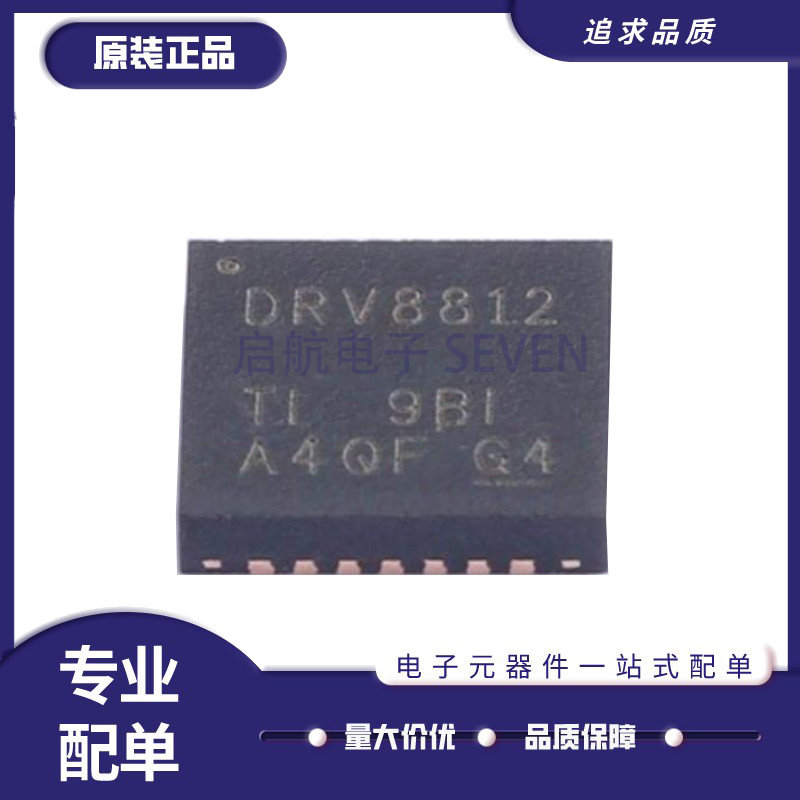 全新 DRV8812RHDR 8702DQRHBRQ1 8703DQRHBTQ1 QRHBRQ1 QRHBTQ1 - 实物图
