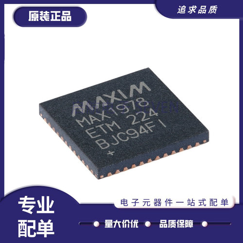 MAX1978ETM系列专业电源管理芯片