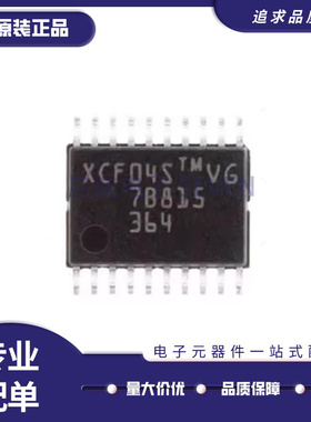 XCF04SVOG20C 丝印XCF04S 封装TSSOP20 非易失性存储器 全新原装