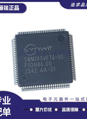 SWM34SVET6-50 封装LQFP100 微控制器芯片 全新原装正品