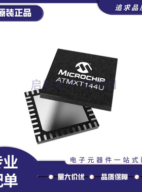 ATMXT144U-MAU025 丝印MXT144U-MAU 触摸屏控制器芯片 全新正品
