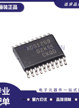 ADS1259BIPWR ADS1259BIPW ADS1259B 模数转换器 TSSOP20全新原装