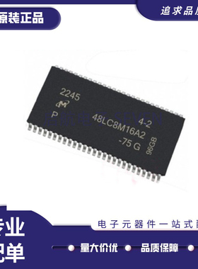 MT48LC8M16A2TG-75IT:G闪存芯片SDRAM存储器128MB内存 原装正品
