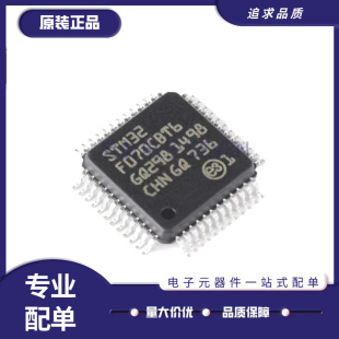 STM32F070CBT6 32F091CCT6 32F102C8T6 32F334C4T6 C6T6芯片QFP48