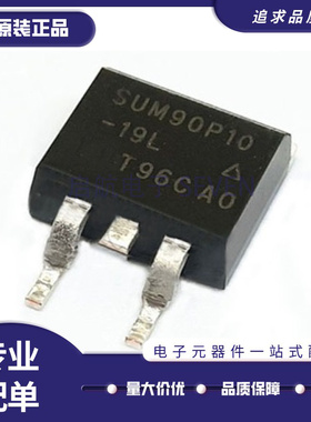 SUM90P10-19L-E3 TO263封装 场效应管MOS 90V 100A原装正品可直拍
