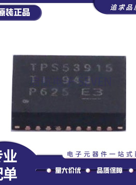 TPS53915RVER 丝印TPS53915 封装QFN28 稳压器DC-DC开关芯片