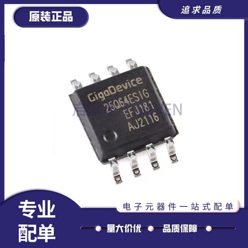 GD25Q64ESIGR系列存储器芯片