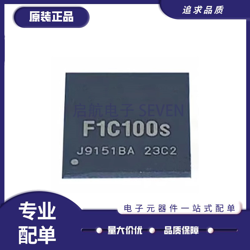 F1C100SF1C200S全系列主控芯片