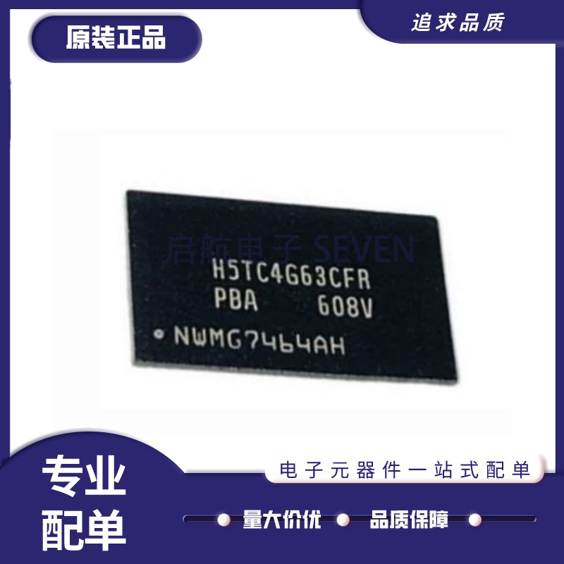 海力士内存芯片全新原装正品