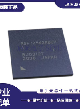 R5F72543RBGV BGA144封装 汽车电脑易损芯片 处理器 原装正品