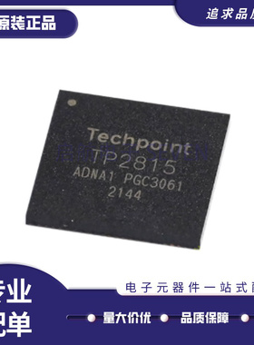 TP2815 TP2815-NA 贴片QFN 电子元器件芯片 全新原装