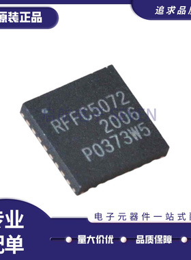 RFFC2071A/FC2072/FC2072A/FC5071A/FC5072/FC5072ATR7 TR13 SR