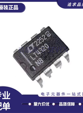 全新原装 LT4320IN8 LT4320HN8 封装DIP8 LT4320 控制器IC芯片