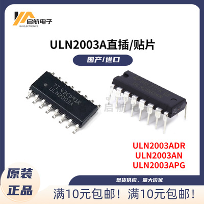 ULN系列达林顿阵列驱动芯片