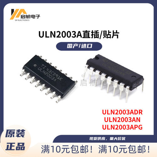 ULN系列达林顿阵列驱动芯片