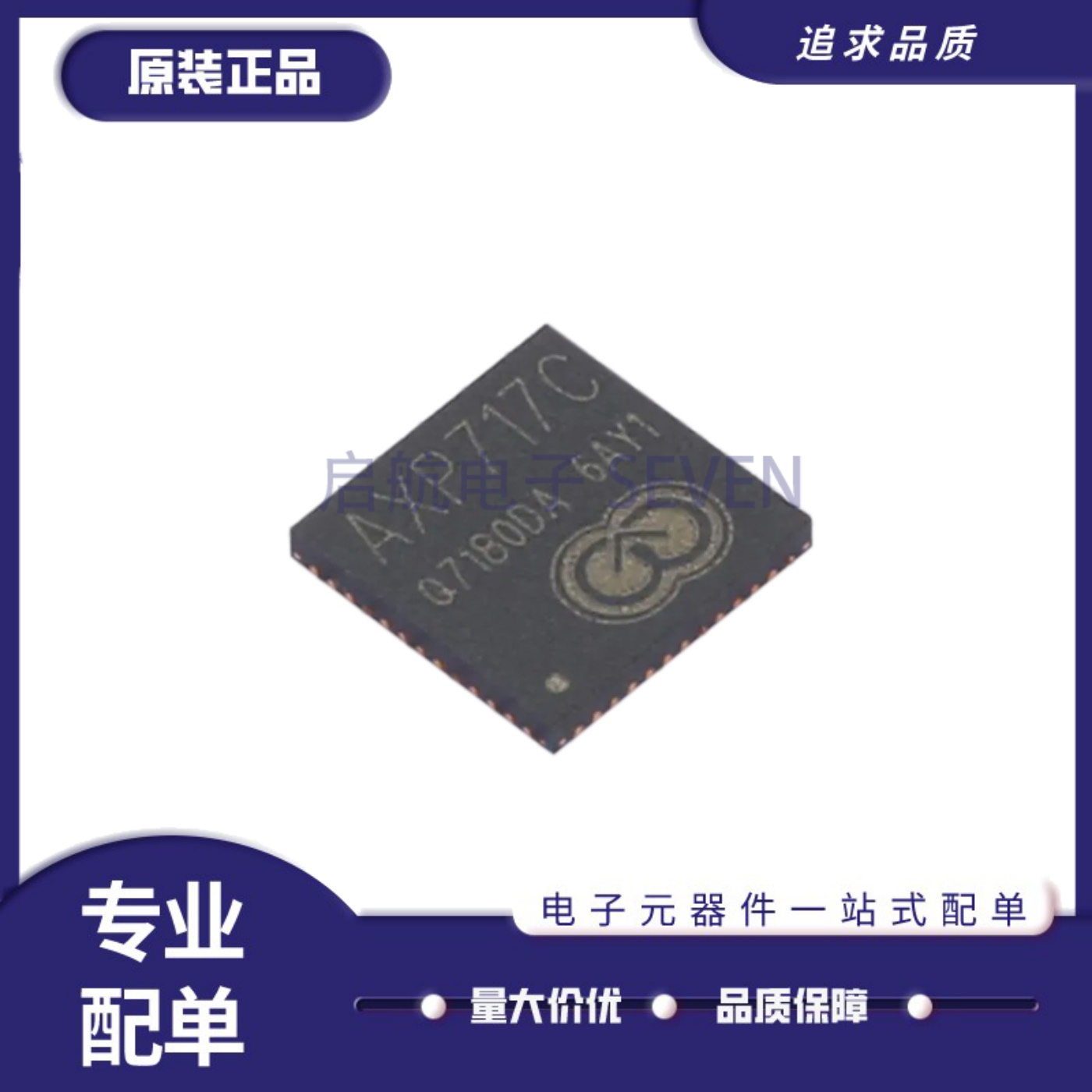 AXP717C专业电源管理芯片