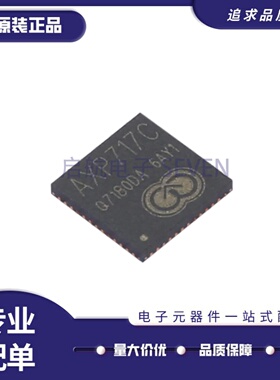 全新正品AXP717C QFN-52-EP(6x6)封装 专业电源管理芯片(PMIC)