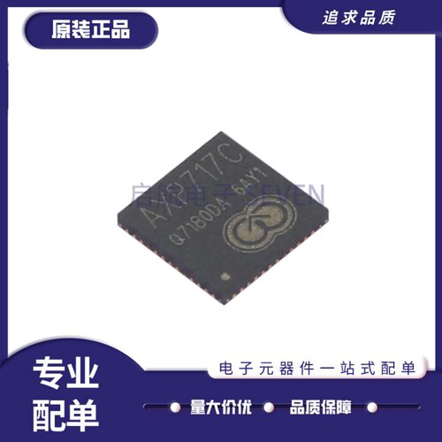 AXP717C专业电源管理芯片