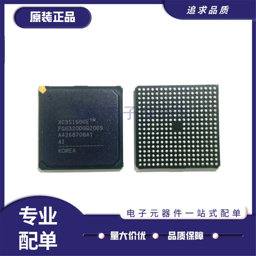 XC3S1600E-4FGG320C/I处理器芯片