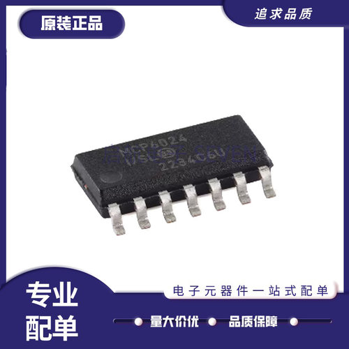 MCP6024系列运算放大器芯片