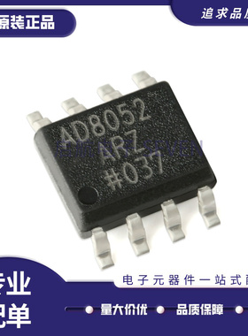 全新原装 AD8052A 8132A 8532A 8542A 8602A AR ARZ 贴片SOP8