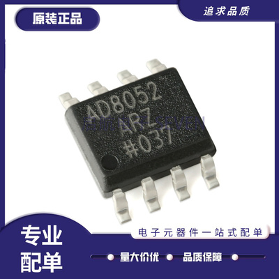 AD8052A8132A电子元器件芯片