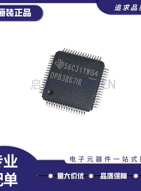 DP83867IRPAPR 丝印DP83867IR 封装HTQFP64 以太网芯片 原装正品