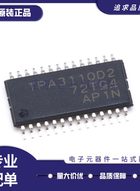 TPA3110D2 D2PWPR LD2 LD2PWPR 3113 DRV8825PWPR 贴片HTSSOP28