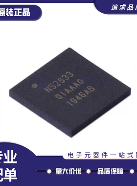 NRF52840-QIAA-R 原装 N52840 CKAA NRF52833-QIAA-R N52833 QDAA