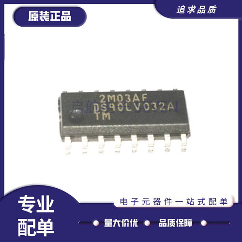 DS90LV031ATMX全系列驱动器芯片