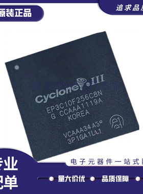 EP3C10E144C8N EP3C10E144I7N EP3C10F256C8N EP3C10F256I7N 芯片