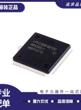 LPC2368FBD100 2368 微控制器芯片 LQFP100封装 全新原装正品