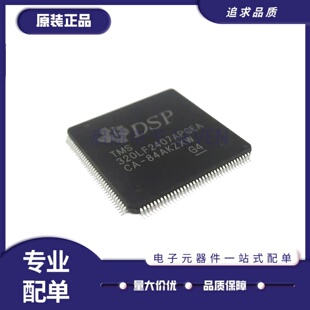 原装 TMS320LF2407APGEA LQFP144封装 16位数字信号控制器 正品