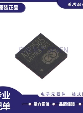 全新 AXP15060 2585 228 803 805 858 806 809 QFN电池管理芯片