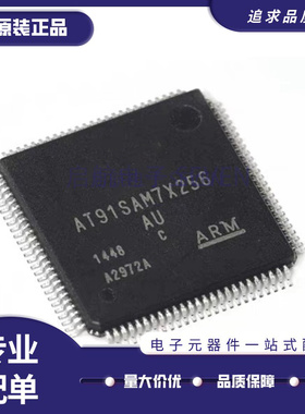 AT91SAM7X256C-AU 封装QFP100 微控制器芯片 全新原装正品