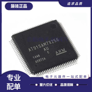 AT91SAM7X256C-AU 封装QFP100 微控制器芯片 全新原装正品