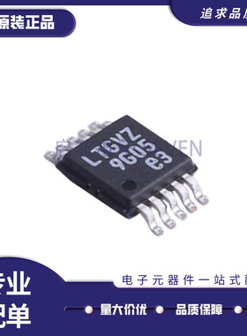 LT8608EMSE 丝印LTGVZ MSOP10 1.5A同步降压开关稳压器 电源IC