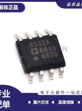全新 AD797A 8052A 8132A 8532A 8542A 8602A AR ARZ 贴片SOP8