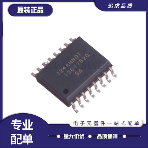 启航ISO7762QDWQ1数字隔离器芯片